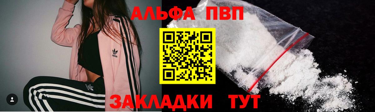 Alpha-PVP мука  A-PVP Соль  Электросталь  Вход с VPN  APVP кристаллы 