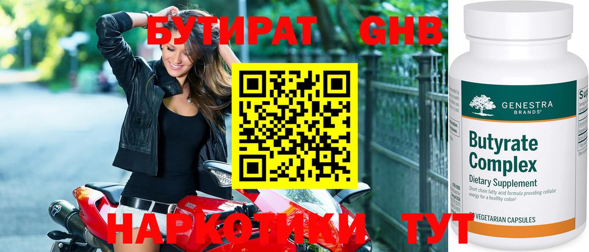 БУТИРАТ  Вход с VPN  Электросталь  Бутират Butirat 