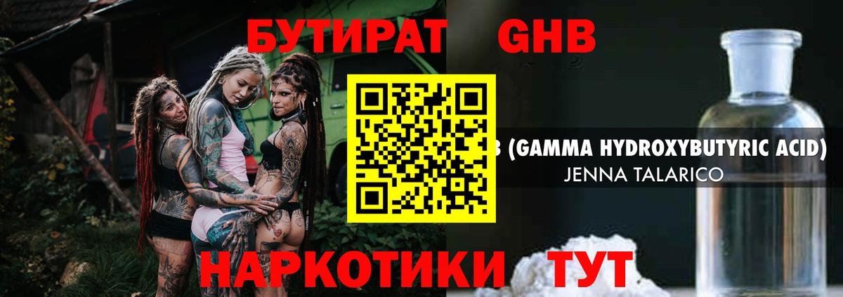 Бутират бутандиол Электросталь