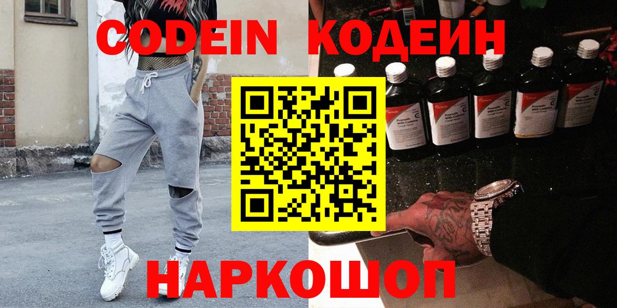 Кодеиновый сироп Lean Purple Drank Электросталь