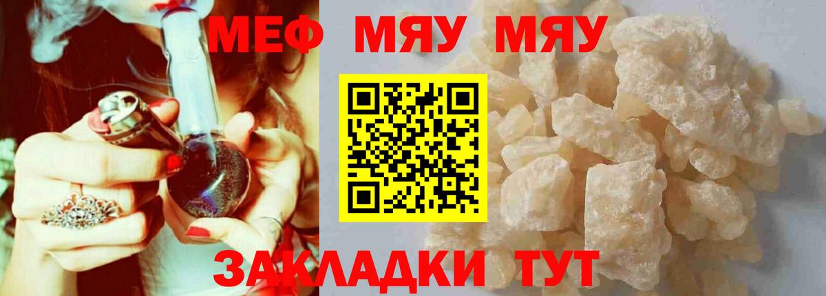 Электросталь  МЕФ VHQ  Меф  Меф  Вход с VPN  МЯУ-МЯУ 4 MMC 