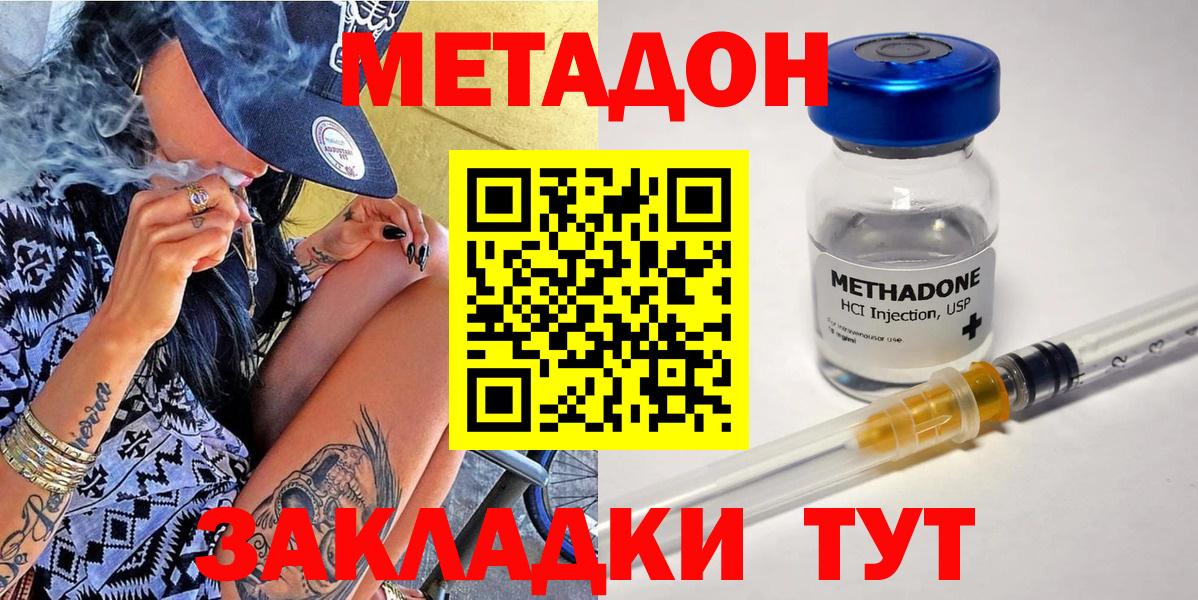 МЕТАДОН methadone Электросталь
