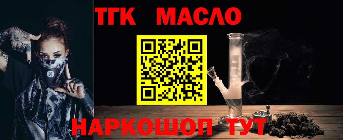 Электросталь  ТГК THC oil  Вход с VPN 